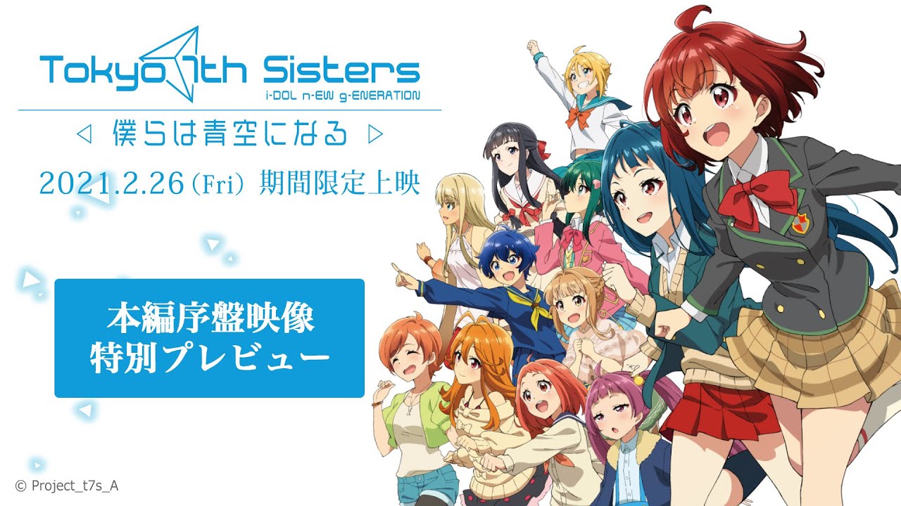 ナナシス 新作アニメ本編序盤映像が先行公開 777 Sistersが動き出す 超 アニメディア