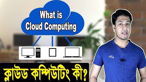 What is Cloud Computing? Explained in details. Cloud Storage? Bangla Tutorial | ক্লাউড কম্পিউটিং কী?