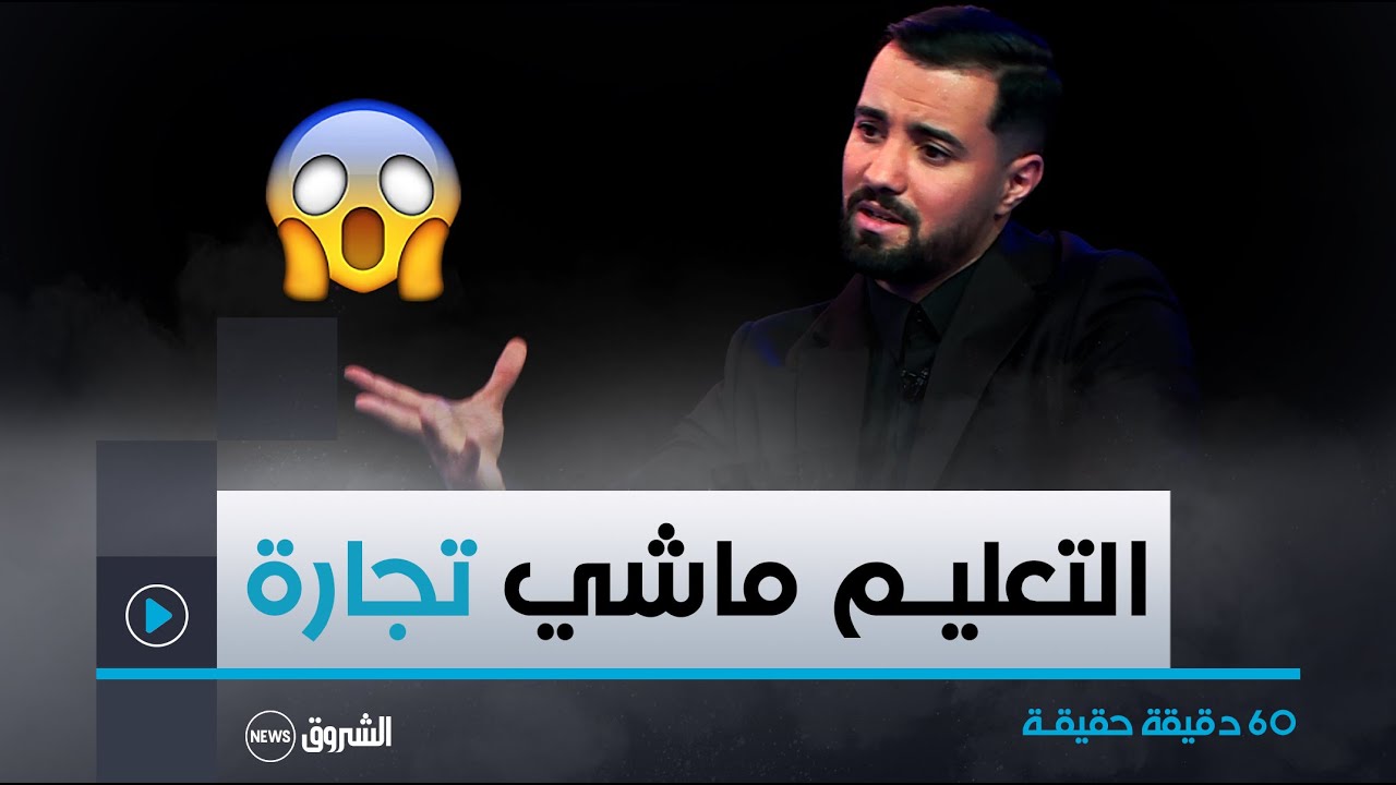 60 دقــيقـة حقيقـة | الأسـتاذ عبد الغني مرسي يتحدث عن بداياته مع دروس الدعم..