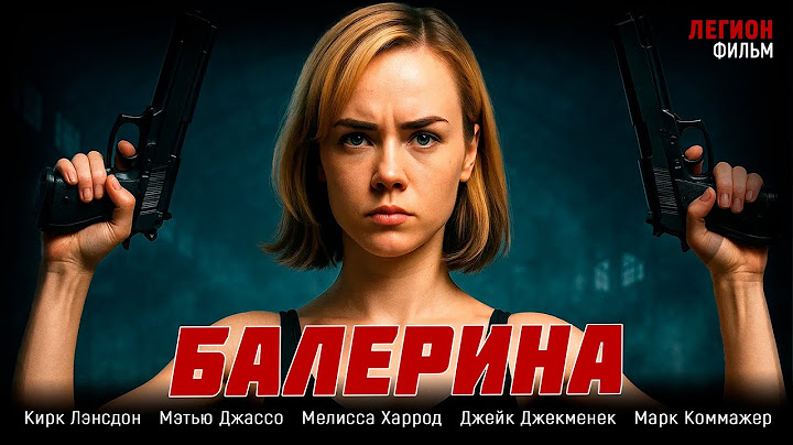 ОНА БЫЛА ПРОСТОЙ ДЕВЧОНКОЙ, А СТАЛА ГЛАВОЙ ПРЕСТУПНОГО МИРА! Балерина