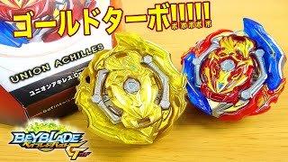 B-150 ユニオンアキレス ゴールドターボVer.【ベイブレードバーストガチ】UNION ACHILLES GOLD TURBO