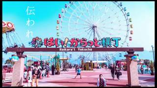 伝われ