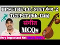 (9th to 12th) BPSC TRE 4 संगीत MCQs || TGT PGT MUSIC QUESTION ANSWER || STET संगीत पेपर 1 & 2 MCQs