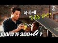 아이큐 300+@ 천재가 도서관의 모든 책을 외워버리면 생기는 일