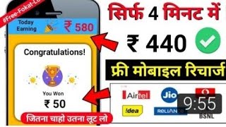 Only Scratch and $ 440 free recharge app // Free Paytm cash // New earning apps 2021 Today screenshot 4