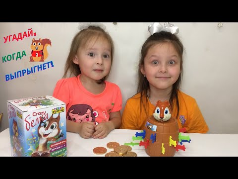 CRAZY БЕЛКА МИНИ-ИГРА ДЛЯ ВСЕЙ СЕМЬИ