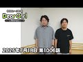 【公式】神谷浩史・小野大輔のDear Girl〜Stories〜 第1006話 (2026年7月11日放送分)