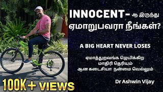 INNOCENT ஆ ஏமாறுபவரா நீங்கள் | Cycling View | Goodness WIN  | Dr Ashwin Vijay