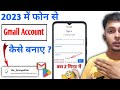 New Gmail Account Kaise Banaye | how to create account |gmail id kaise banaye | Email Id