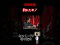 【恐怖体験】釣れたモノ #shorts