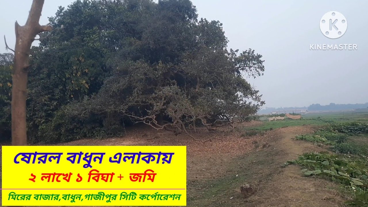 ২২.৫ কাঠা জমি বিক্রি।।বাধুন গাজীপুর সিটি 