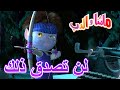 لن تصدق ذلك 🐻👱‍♀️ ماشا والدب 🎩⚡ Masha and the Bear