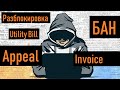 Проблемы Amazon Seller'ов: блокировки аккаунтов, разбаны, appeal, utility bill, invoice