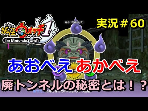 妖怪ウォッチ1（switch）】ボス「あおべえあかべえ」攻略！おおもり山