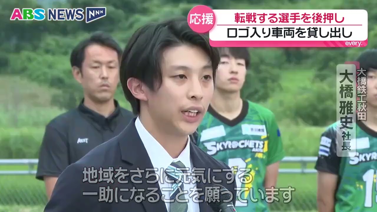 男子バレーボールクラブ「スカイロケッツ秋田」の活動を後押し　自動車部品メーカーがチームロゴ入りのワンボックスカーを無償で貸し出し