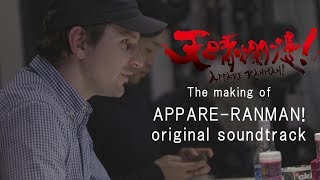 The making of APPARE-RANMAN! original soundtrack