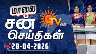 Sun Seithigal | சன் மாலை செய்திகள் | 28-04-2026 | Evening News | Sun News screenshot 5