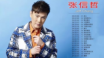 张信哲 Jeff Chang 2020 - 張信哲 新歌 張信哲十八首精選情歌合集「目前為止最好聽版本」