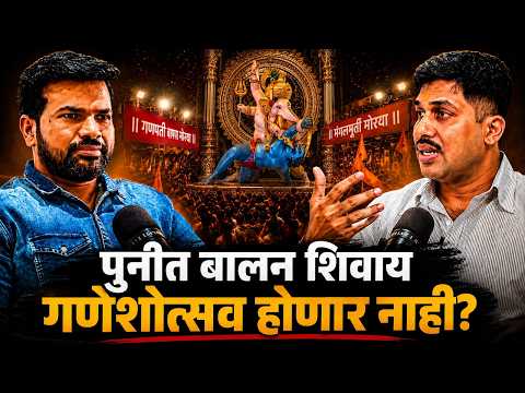 Social Work की स्वतःची Branding? Punit Balan यांना थेट प्रश्न | गणेशोत्सव, पैसा, Power & Politics
