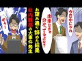 【漫画】上司の3倍仕事をしてたが「全然仕事してない、もっとやれ」と言われ、俺「やめます」→3ヶ月後、元上司が助けを求めてきたが徹底無視で完全勝利!【マンガ動画】