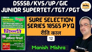 dsssb/kvs/up/gic/junior supertetTGT/PGTsure selection series 10565 pyq रीति काल 12 | Hello Teachers