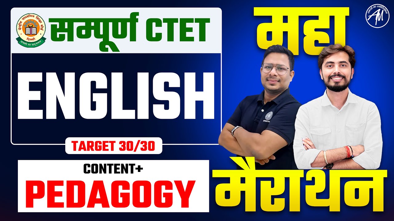 CTET 7 July : English Content+ Pedagogy महा मैराथन CLASS-3 for CTET Paper 1 & 2 by Adhyayan Mantra