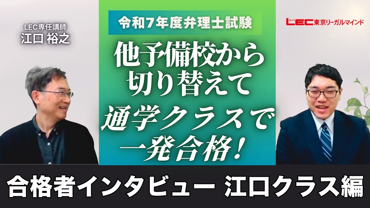 LEC講師陣×合格者スペシャル対談 - 弁理士試験対策講座｜資格の予備校