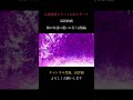 心スポにて人と遭遇！映像に映ってしまったと思ったら該当シーンに人はいない…しかし画像をどんどん明るくすると一瞬映る人が…これは人？それとも…心霊？ #心霊youtuber #怪奇 #心霊 #心霊番組