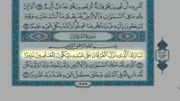 القارئ سلمان العتيبي سورة الفرقان كاملة