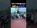 【悲報】MKダンクを叩き落される。MKvsギリシャ版MrBeastの試合