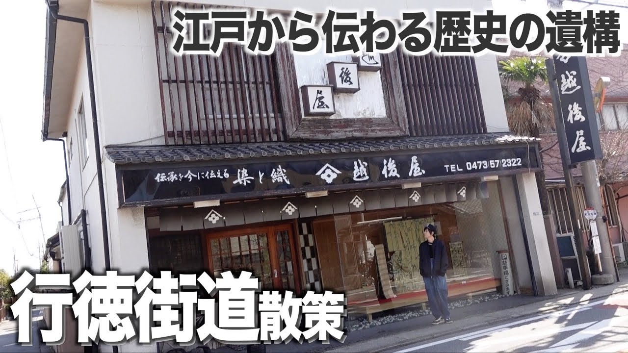 【中古】 市川歴史探訪 Gyotoku Kaido Trip ①] A walk around relics from the Edo period