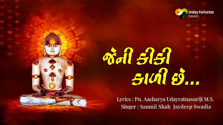 Jeni Kiki Kali Chhe | Special Adinathdada Song | P...