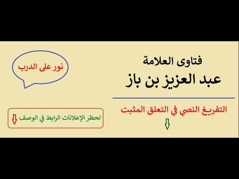 حكم التيمم مع وجود الماء - ابن باز