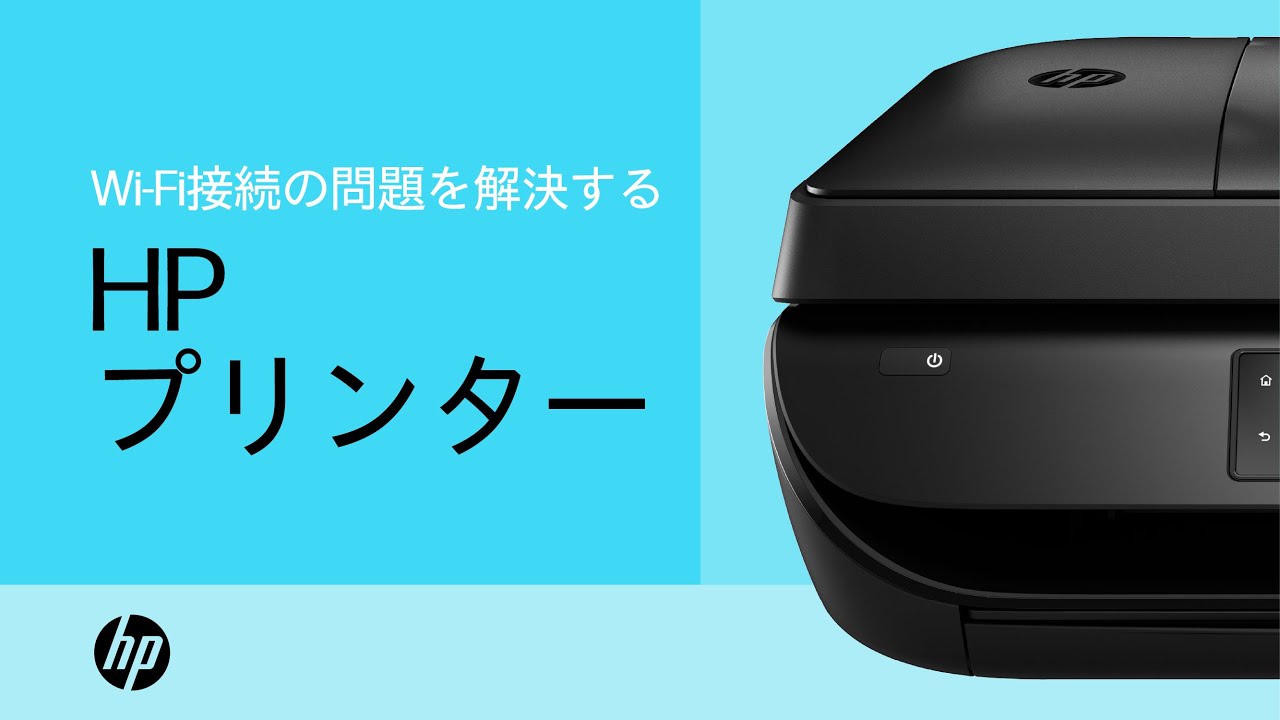 ワイヤレスプリンターの接続のトラブルシューティング手順 | HP 