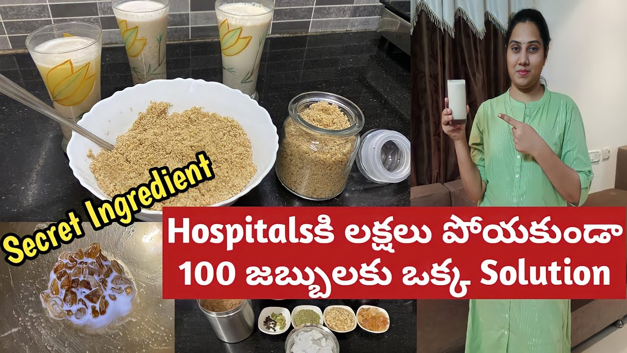 చిన్నపిల్లల దగ్గర నుంచీ ముసలివాళ్ళ వరకు అందరికీ ఎంతో ఆరోగ్యం వంద జబ్బులకి రామబాణం Homemade 