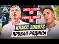 ФУРОР 2DROTS, ПРОВАЛ РОДИНЫ | ОБЗОР МАТЧЕЙ МЕДИАКЛУБОВ В КУБКЕ РОССИИ