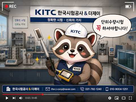 이제는 필수가 된 레미콘시험시 단위수량시험(단위수량시험기. 단위수량측정기인 SONO-WZ 업그레이드 버전 SONO-HUB 마이크로파법 상세 설명)