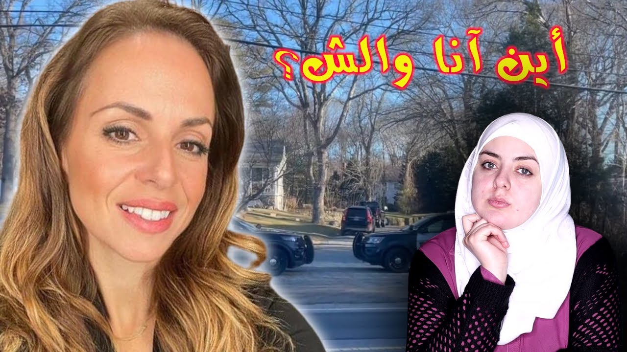 خرجت آنا من المنزل ولم تعد...أشهر حالة إخـ.ـتــفـ.ـاء في عام 2023