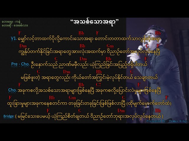 Myanmar Praise And Worship 2023 - (အသစ်သောအရာ/ New Thing) - David Lah class=