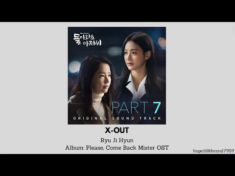 Please Come Back Mister OST | Ryu Jihyun - X-Out [Lyrics] #ryujihyun #kdramaost #ost #돌아와요아저씨