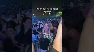 אוהד בוזגלו וטל הרוש - הנשיקה! | טקס נבחרי המוסיקה לשנת 2023 🥁 screenshot 4