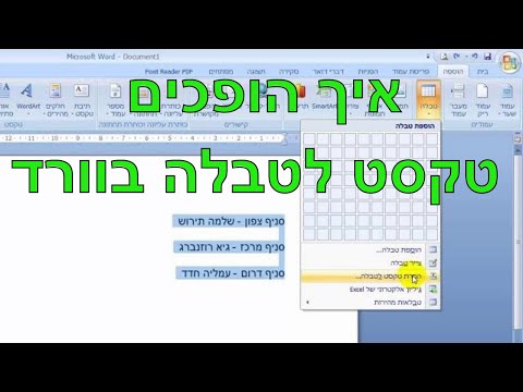 איך להפוך טקסט לטבלה בוורד | הפיכת טקסט לטבלה בוורד