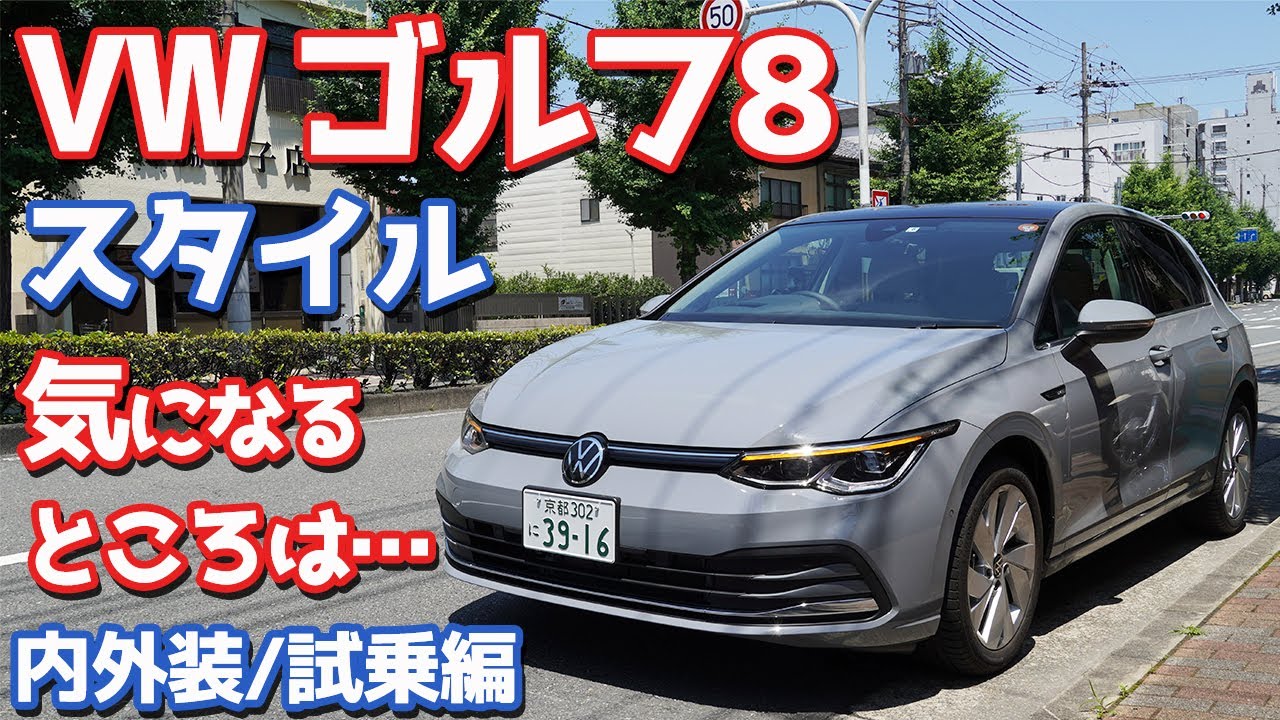 Volkswagenフォルクスワーゲン2019モデル加工 VWJがマイナーチェンジ版「Golf」を発表 - 8speednet VW、Audi
