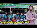 د کامې تر ټولو مشهور شيريخ 🍦 | Inside Kama’s Famous Ice Cream Street