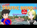 Learn Traffic Signs in Japan #3 - You Often See -