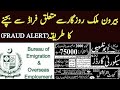 Foreign jobs fraud alert foreign job frauds in pakistan     