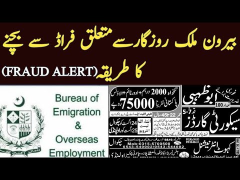 Foreign Jobs Fraud Alert, Foreign Job frauds in Pakistan, بیرون ملک روزگارسے متعلق فراڈسےبچنےکاطریقہ