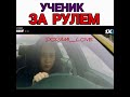 Ученик за рулем/ дорама: игрок