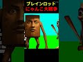 ブレインロットでにゃんこ大戦争作ってみた!【スクラッチ】#shorts #イタリアンブレインロット #ブレインロット #トゥントゥンサフール #にゃんこ大戦争