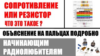 Резисторы описание применение